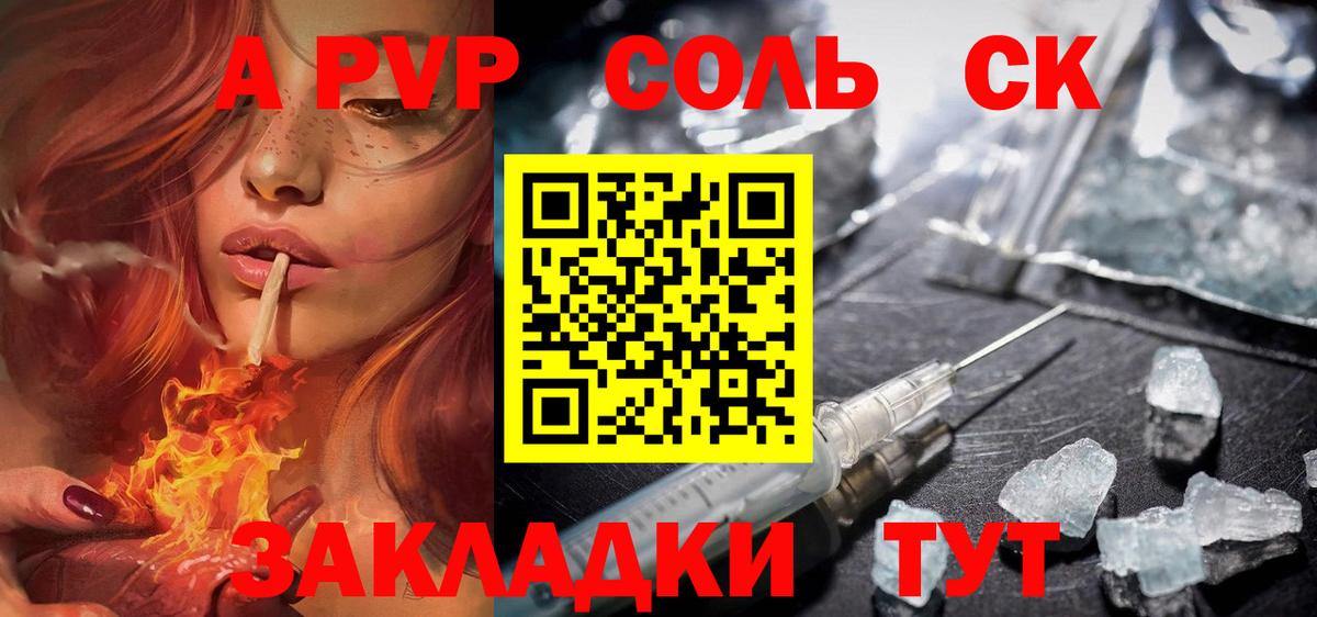 APVP крисы CK  Alpha PVP мука  Скопин  Alpha-PVP  Alpha-PVP Соль 