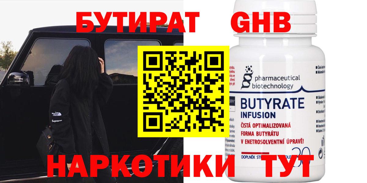 БУТИРАТ буратино  Вход с VPN  Скопин 