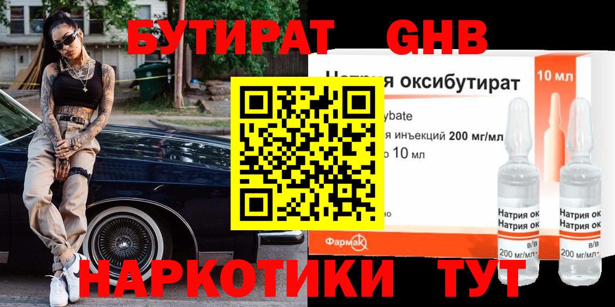 Бутират  Скопин  Бутират BDO 33% 