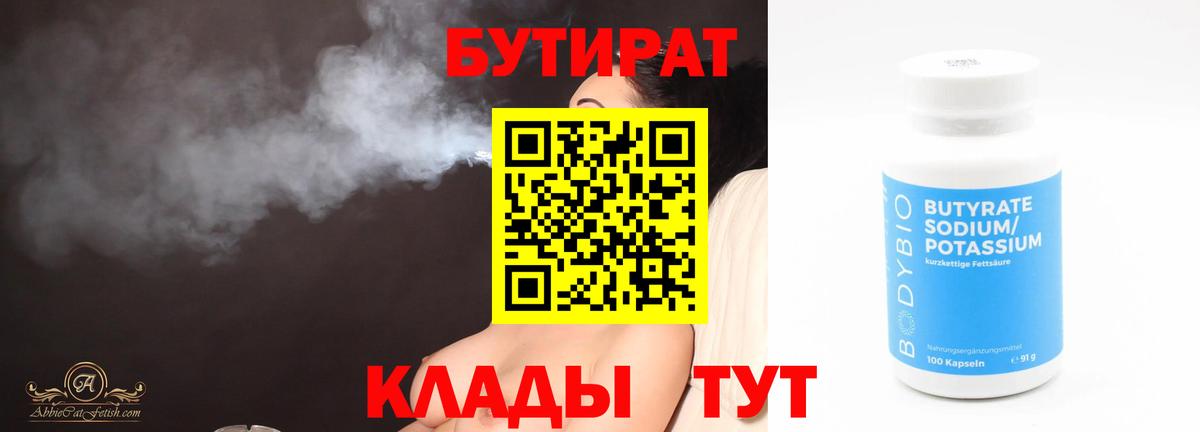 БУТИРАТ вода Скопин