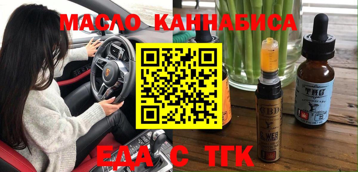 Скопин  Печенье с ТГК конопля  Вход с VPN 