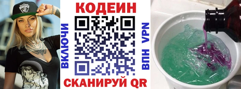 цены наркотик  Скопин  Codein напиток Lean (лин) 