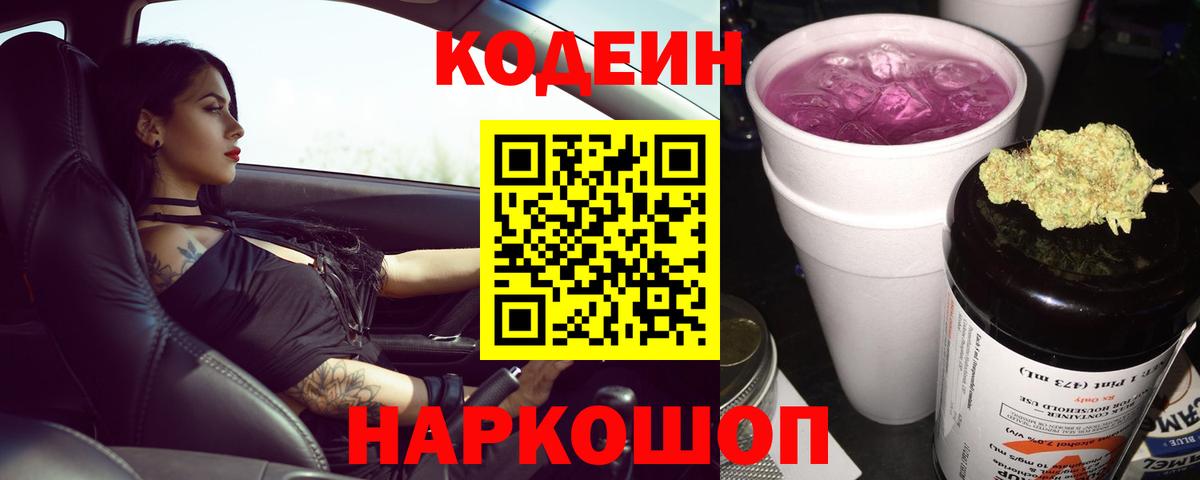 Codein напиток Lean (лин)  Кодеин напиток Lean (лин)  Скопин 