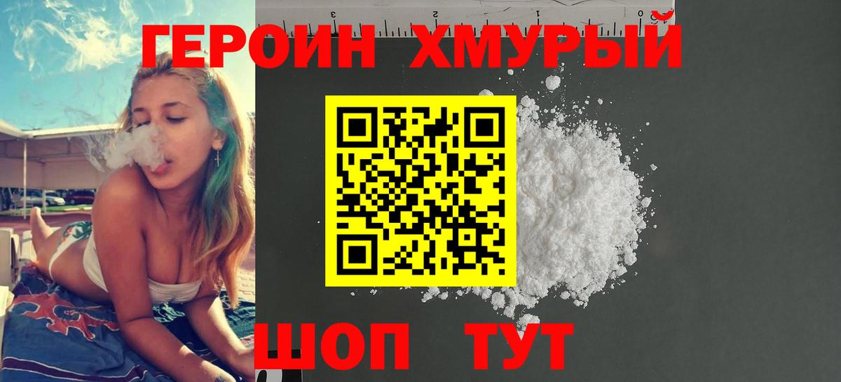 ГЕРОИН гречка Скопин