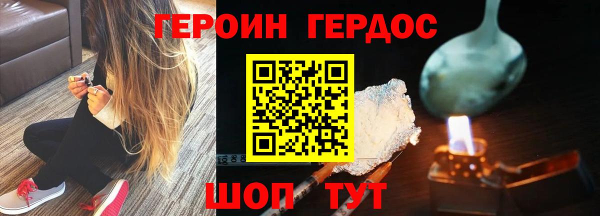 Героин VHQ  Скопин 