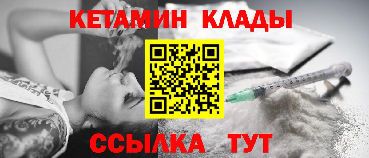 КЕТАМИН VHQ  КЕТАМИН VHQ  Скопин  Вход с VPN 
