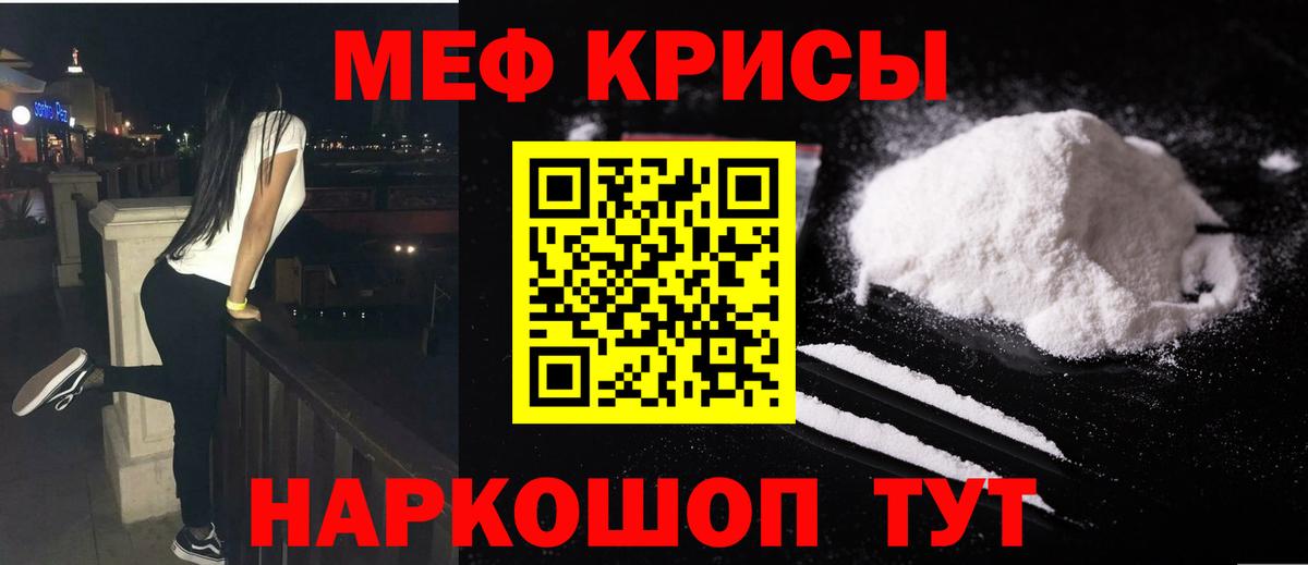 МЯУ-МЯУ  МЕФ  Мефедрон mephedrone  Скопин  МЯУ-МЯУ VHQ  Вход с VPN 
