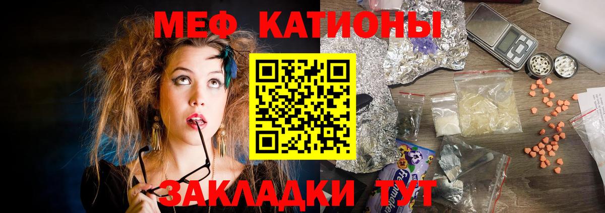 Меф  Скопин