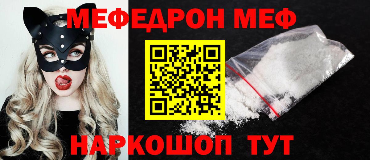 МЯУ-МЯУ VHQ  Меф  Меф  Скопин  Мефедрон кристаллы 