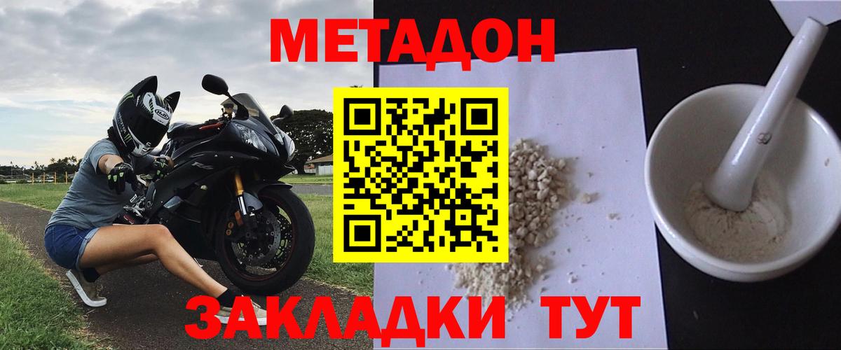 МЕТАДОН methadone Скопин